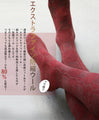 私たちが求めていたあったかニットタイツ『レッド』
