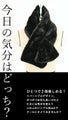 ふわふわ暖花『ブラック』