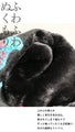 ふわふわ暖花『ブラック』