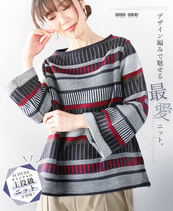 OTONA original. A beloved knit with a design.