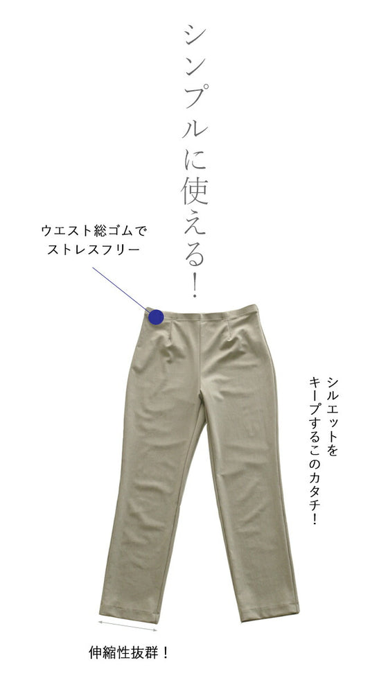日本製!大人の為のレギパン。シルエットキープで美しく!