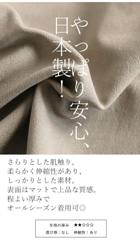 日本製!大人の為のレギパン。シルエットキープで美しく!