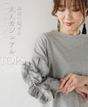 綺麗に魅せる大人カジュアルトップス『グレー』
