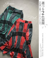 温もりに包まれる。大きなチェックスカート『レッド』