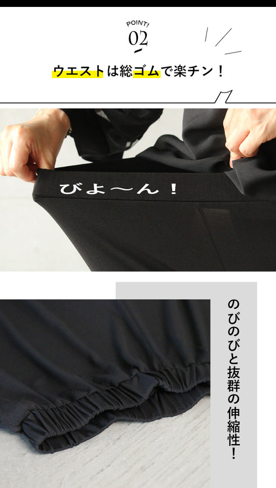 ラクに履けちゃう!ストレッチパンツ。『ブラック』