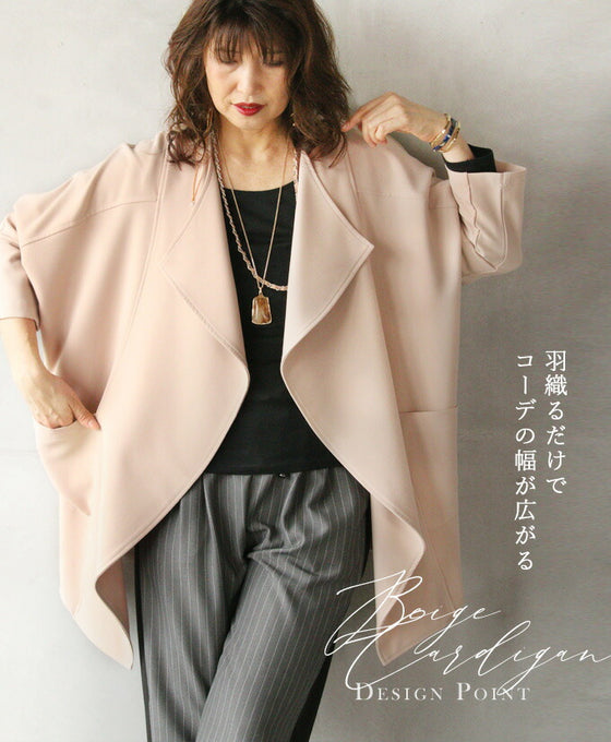 【アウトレット返品交換不可】『ベージュ』羽織るだけでコーデの幅が広がる