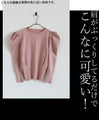 【アウトレット返品交換不可】♦肩ぷっくりニット。『ピンク』