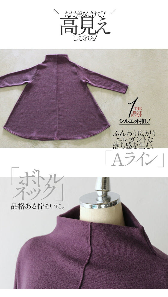 シルエットで高見えニットチュニック。 日常のアップデート!『パープル』