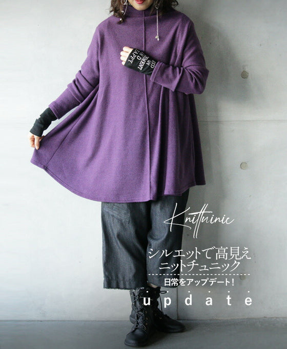 シルエットで高見えニットチュニック。 日常のアップデート!『パープル』