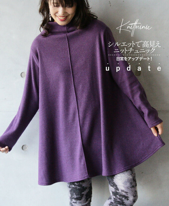 シルエットで高見えニットチュニック。 日常のアップデート!『パープル』