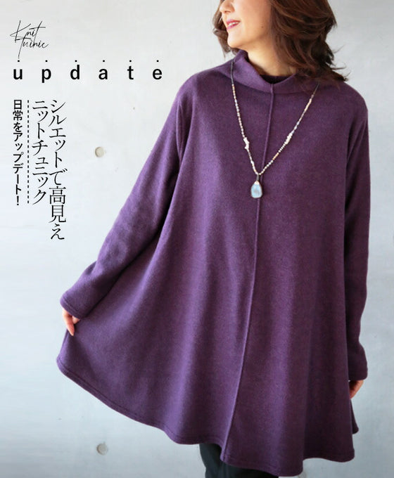 シルエットで高見えニットチュニック。 日常のアップデート!『パープル』