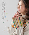 今日は、カラフル気分。『ベージュ』