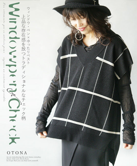 存在感があるのに すっきり上品。ゆったりknitベスト