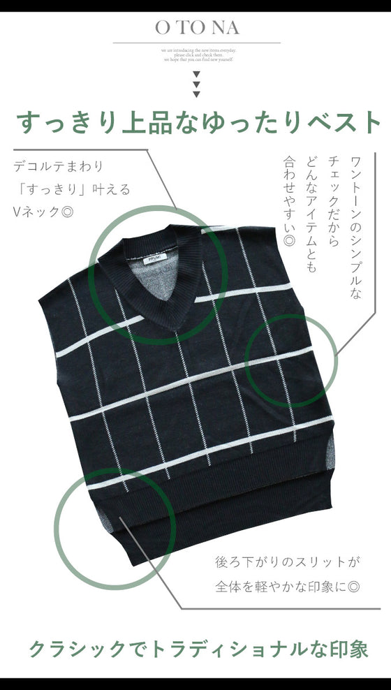 存在感があるのに すっきり上品。ゆったりknitベスト