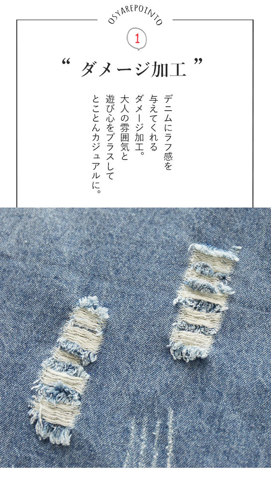 スリット。ゆったり。ユルっとお洒落ラフに風合いDENIMを味わう