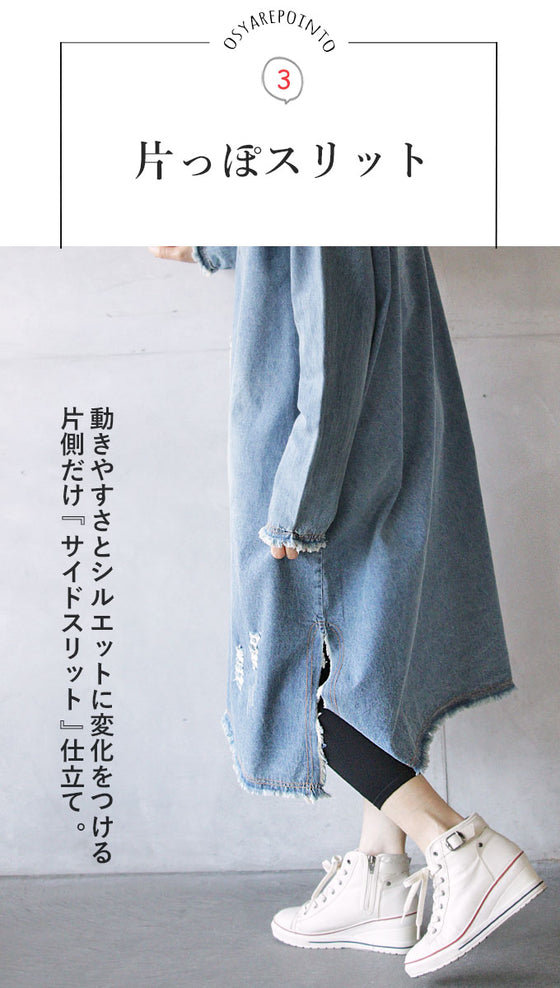 スリット。ゆったり。ユルっとお洒落ラフに風合いDENIMを味わう