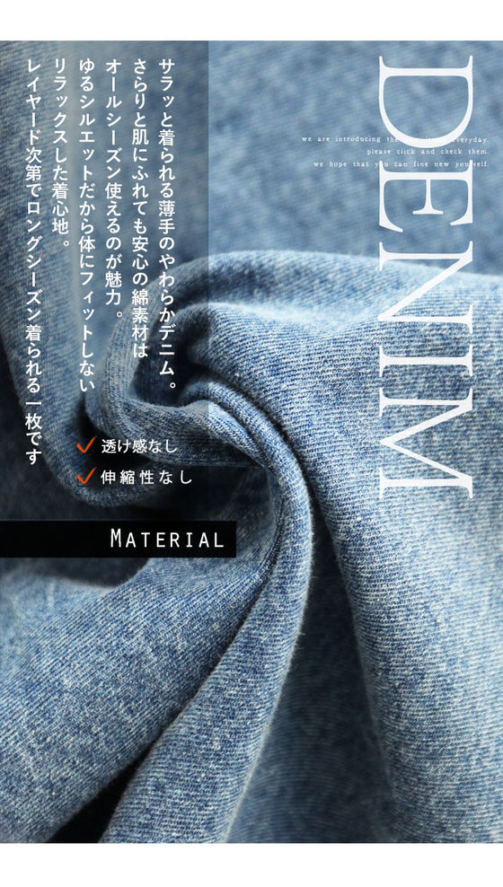 スリット。ゆったり。ユルっとお洒落ラフに風合いDENIMを味わう