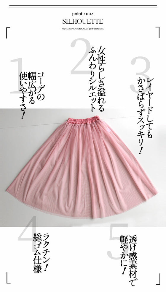 【アウトレット返品交換不可】お洒落を120%楽しむ！毎日愛でるチュールスカート『ピンク』