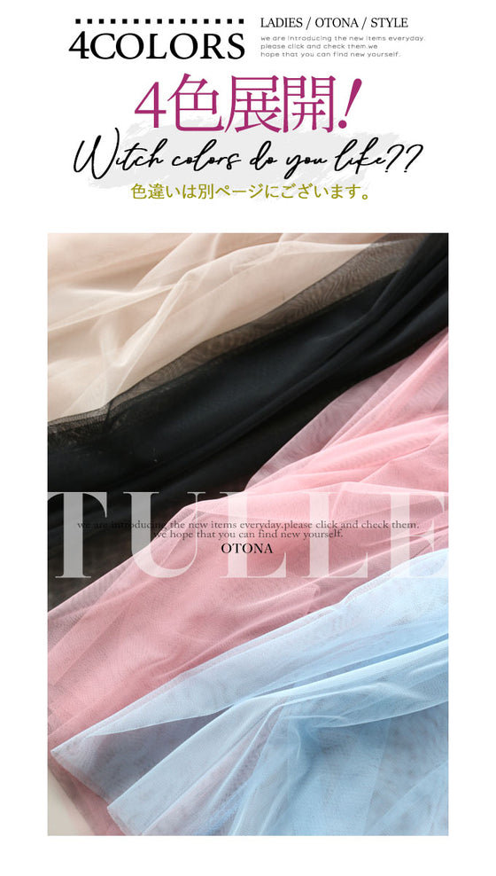 【アウトレット返品交換不可】お洒落を120%楽しむ！毎日愛でるチュールスカート『ピンク』