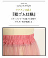 【アウトレット返品交換不可】お洒落を120%楽しむ！毎日愛でるチュールスカート『ピンク』