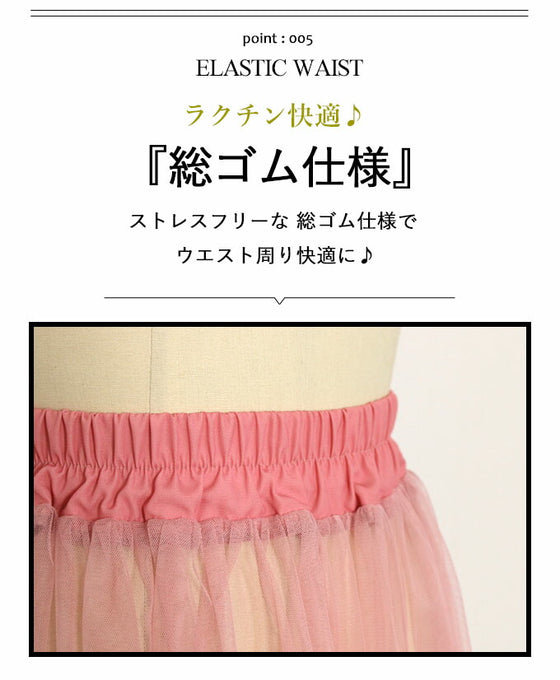 【アウトレット返品交換不可】お洒落を120%楽しむ！毎日愛でるチュールスカート『ピンク』