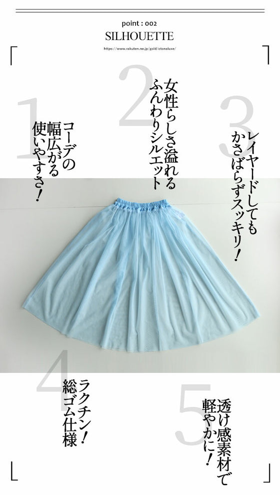 【アウトレット返品交換不可】『ブルー』お洒落を120パーセント楽しむ。毎日愛でるチュールスカート