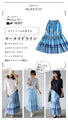 【セール商品返品交換不可】贅沢な休日のマーメイドスカート『ブルー』