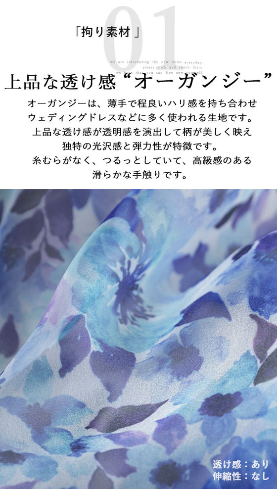 OTONAオリジナル スカート潔いほどの透明感 溶け込む鮮やかな花々『ブルー』