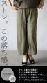 ユルっと着回しの効くさらてろパンツ『カーキ』