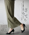 ユルっと着回しの効くさらてろパンツ『カーキ』