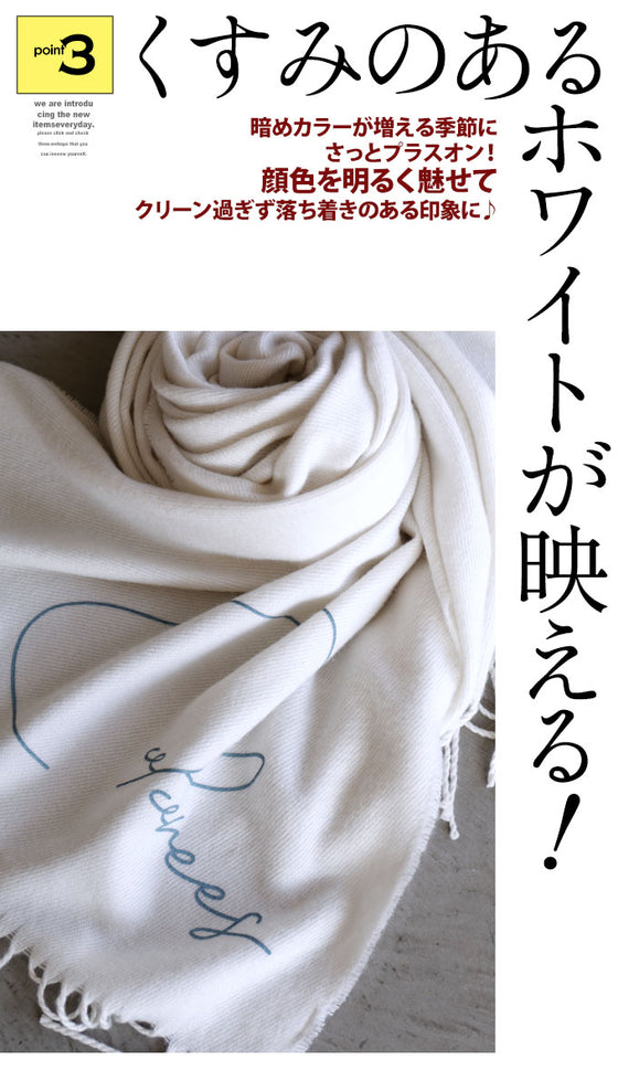 春先まで使える!顔映えくすみカラーストール『ホワイト』