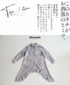 【セール商品返品交換不可】『グレージュ 』シャツ×羽織り×レイヤード！ 一枚三役便利に着回せる変形ロングシャツ