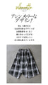 このカタチが大事。 チェックのサルエルパンツ