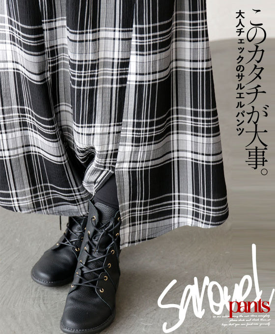 このカタチが大事。 チェックのサルエルパンツ