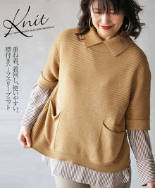  【セール商品返品交換不可】重ね着、着回し、使いやすい。襟付きハーフスリーブニット『キャメル』