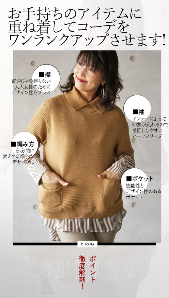 【セール商品返品交換不可】重ね着、着回し、使いやすい。襟付きハーフスリーブニット『キャメル』