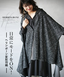  【セール商品返品交換不可】日常にモードをON！ ヘリンボーン変形羽織『ブラック』