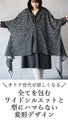 【セール商品返品交換不可】日常にモードをON！ ヘリンボーン変形羽織『ブラック』