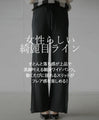 いま旬スリットで美脚ラインリブワイドパンツ『ブラック』