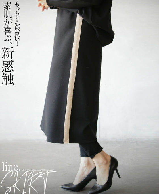 Soft and comfortable! A new texture that will delight your skin. Side line skirt