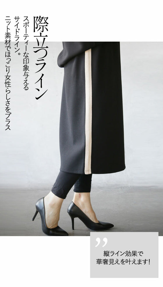 Soft and comfortable! A new texture that will delight your skin. Side line skirt