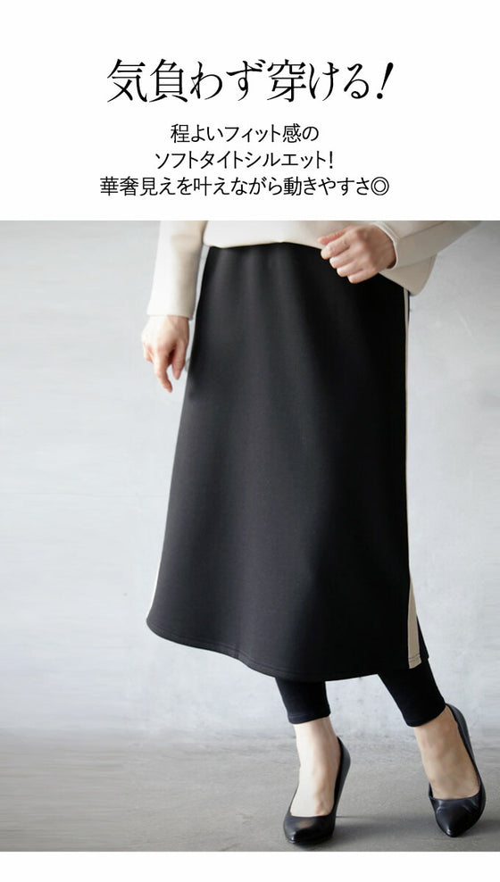 Soft and comfortable! A new texture that will delight your skin. Side line skirt