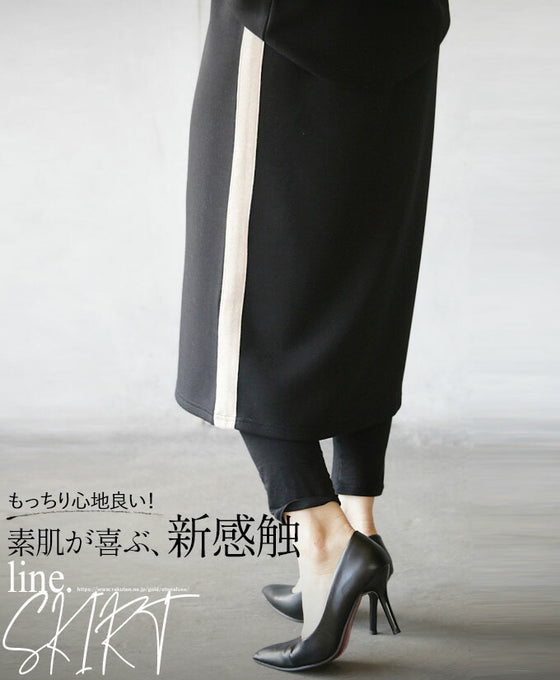 Soft and comfortable! A new texture that will delight your skin. Side line skirt