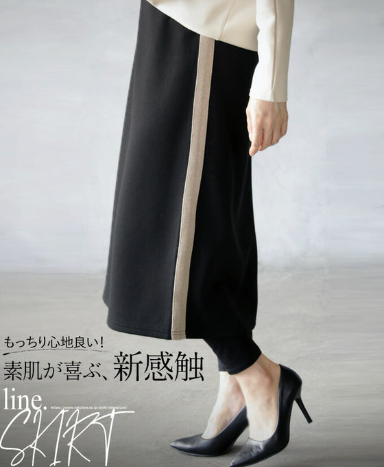 Soft and comfortable! A new texture that will delight your skin. Side line skirt