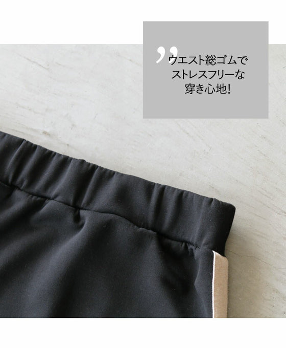 Soft and comfortable! A new texture that will delight your skin. Side line skirt