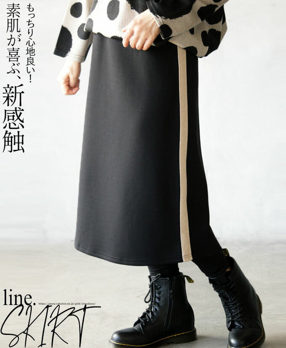 Soft and comfortable! A new texture that will delight your skin. Side line skirt