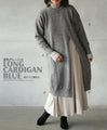 【セール商品返品交換不可】『グレー』暖かさと個性を。変形ロンググレーニット
