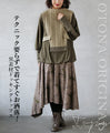 OTONA original. No technique required, just wear it and you'll look stylish! 