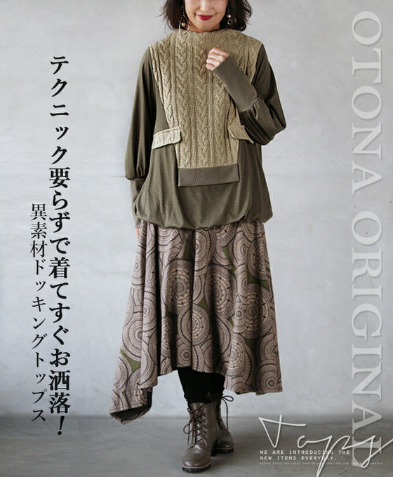 OTONA original. No technique required, just wear it and you'll look stylish!