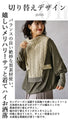 OTONA original. No technique required, just wear it and you'll look stylish! 